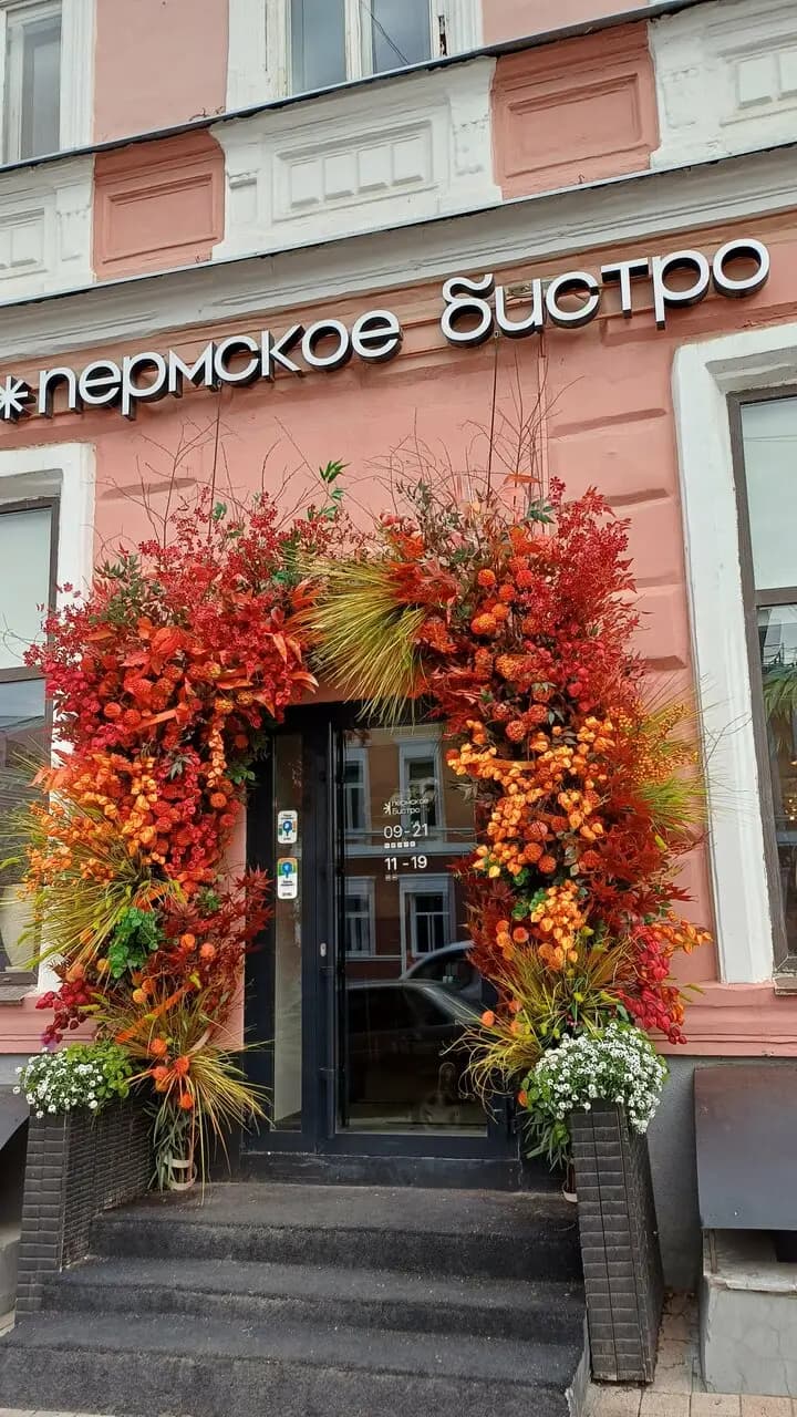 Пермское бистро