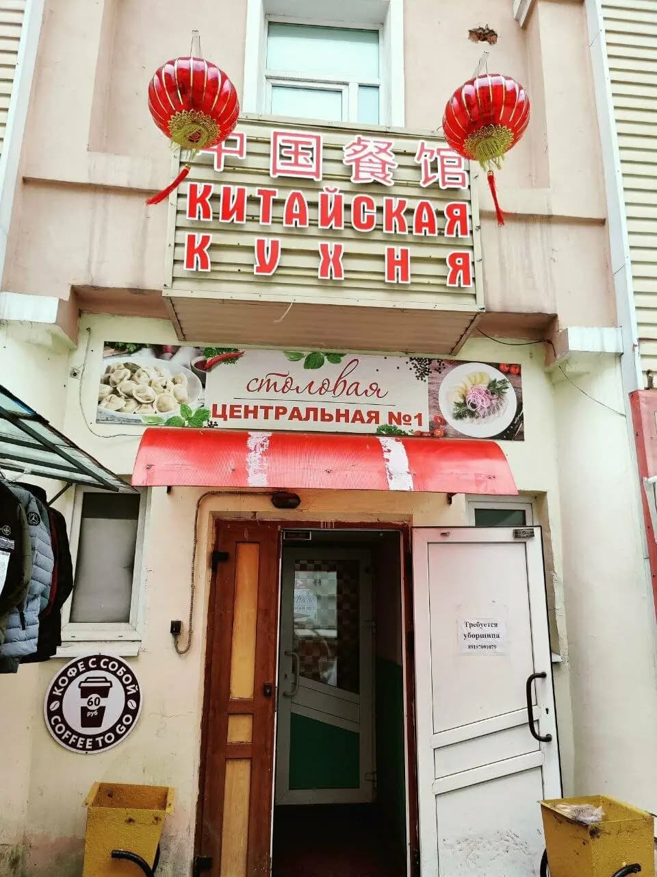 Китайская кухня