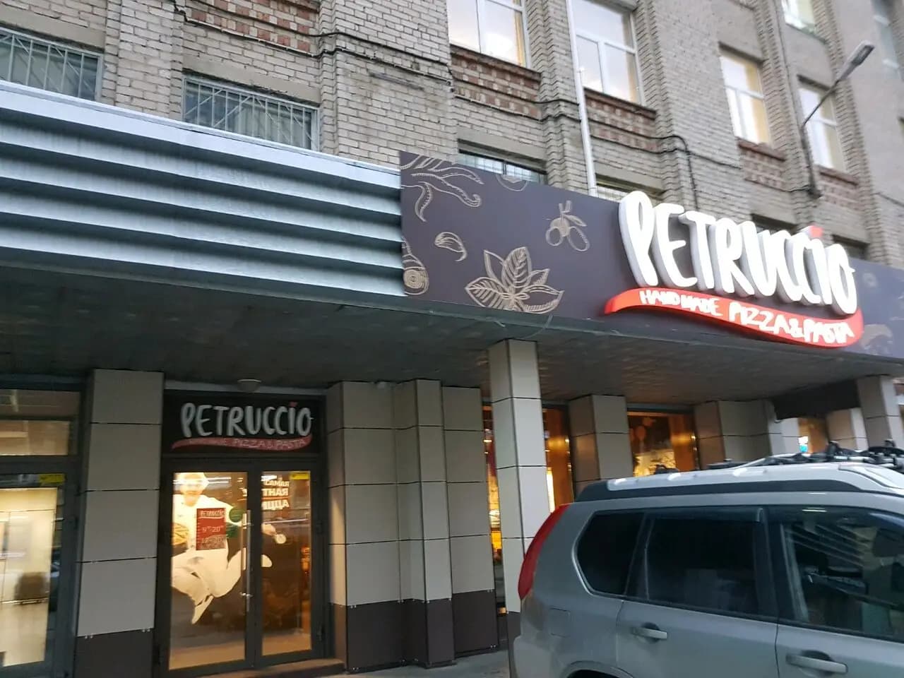 Петручио