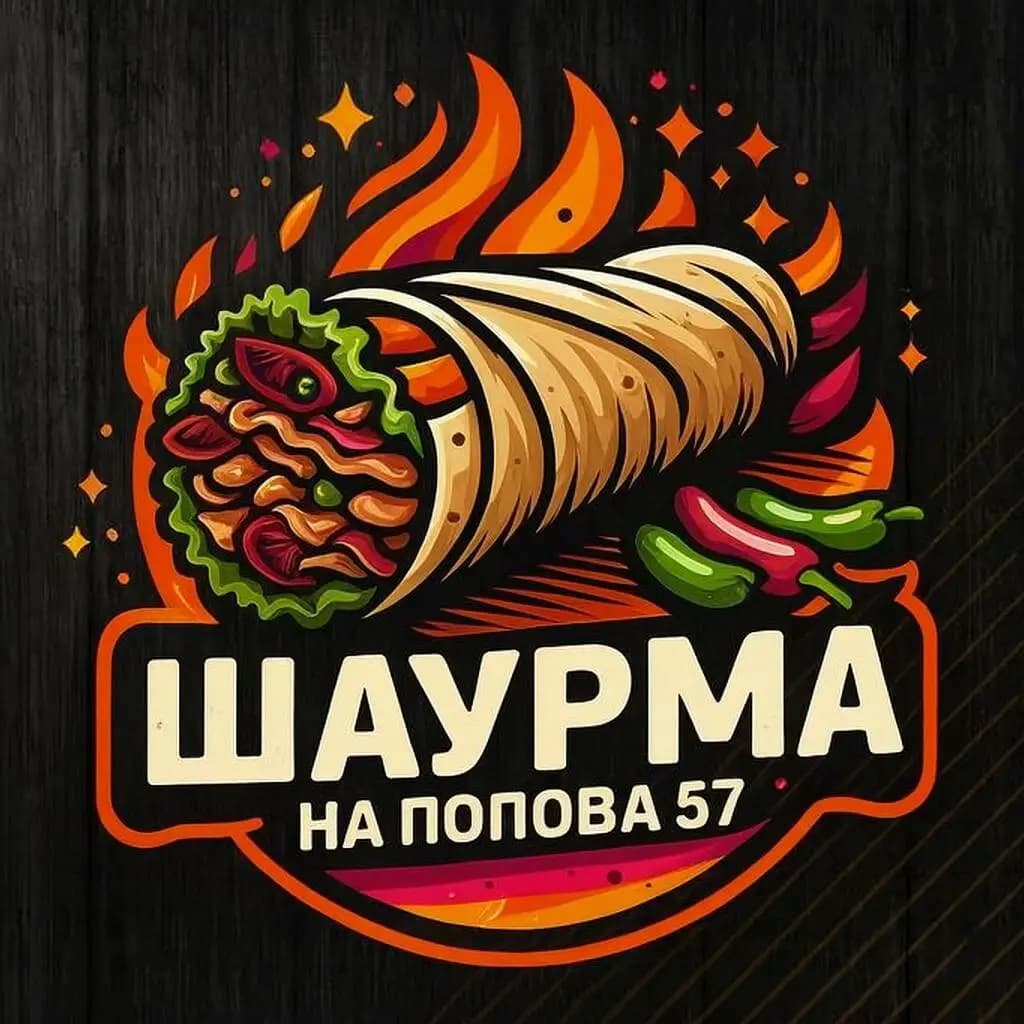 Шаурма