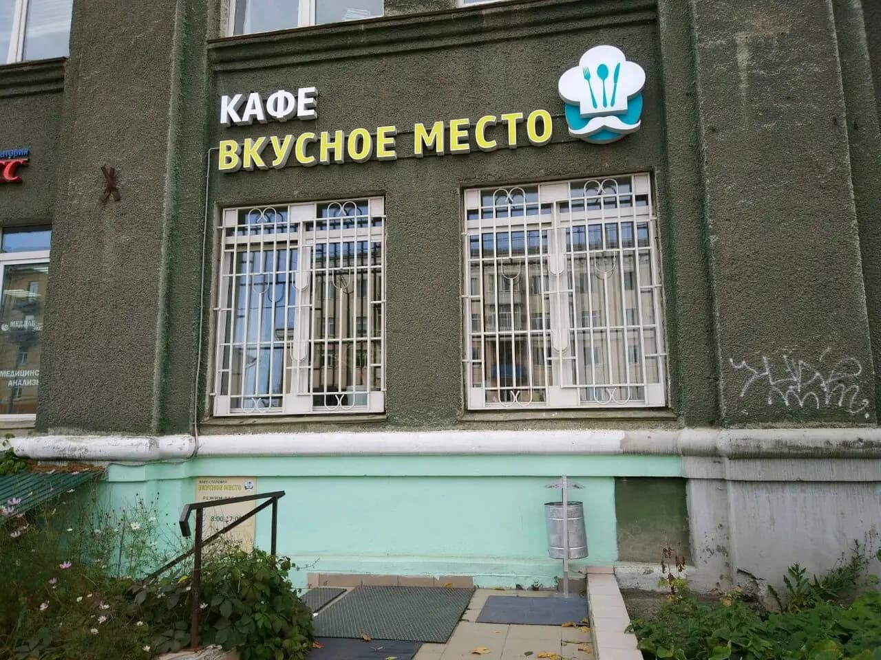 Вкусное место