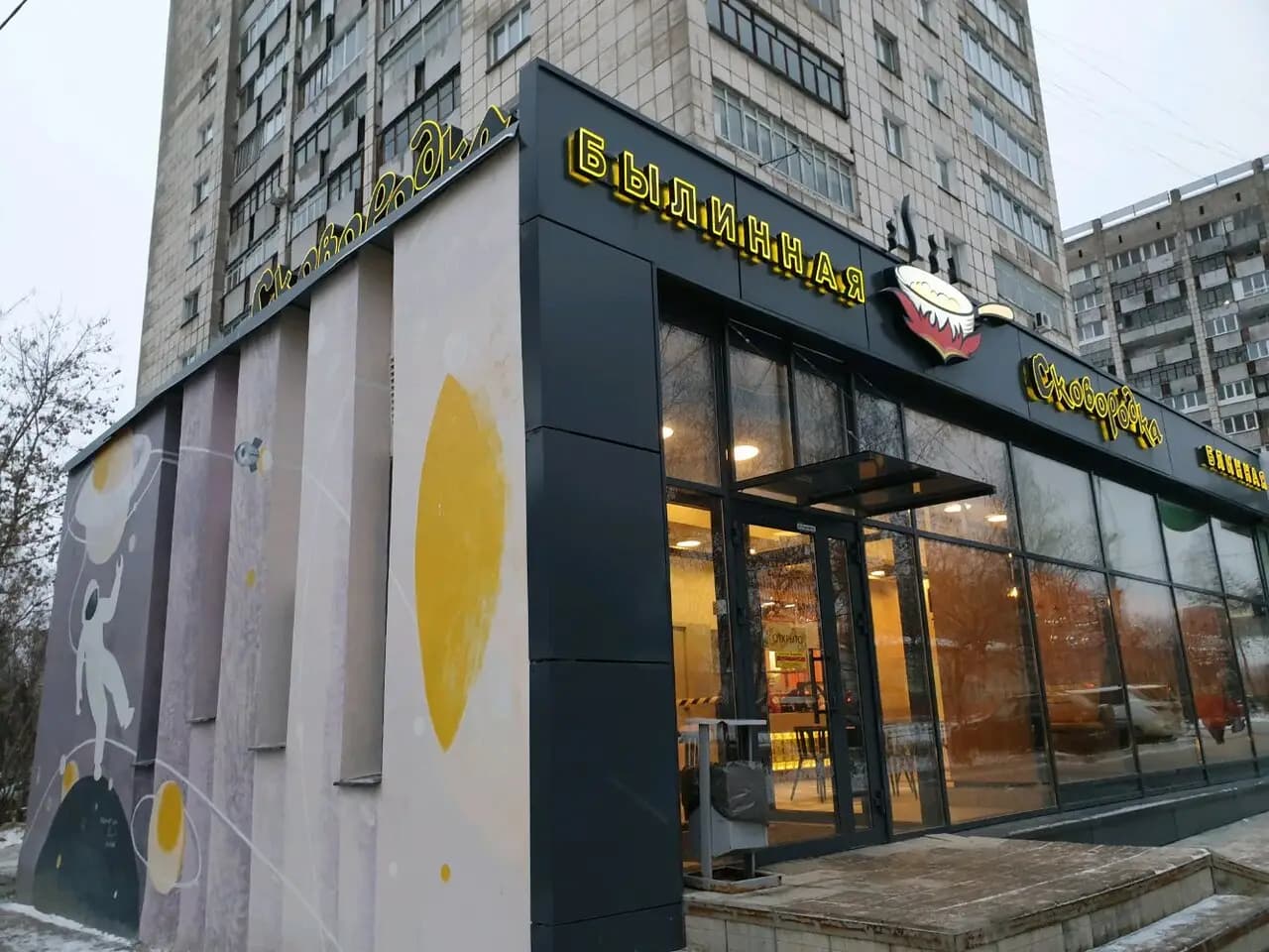 Сковородка