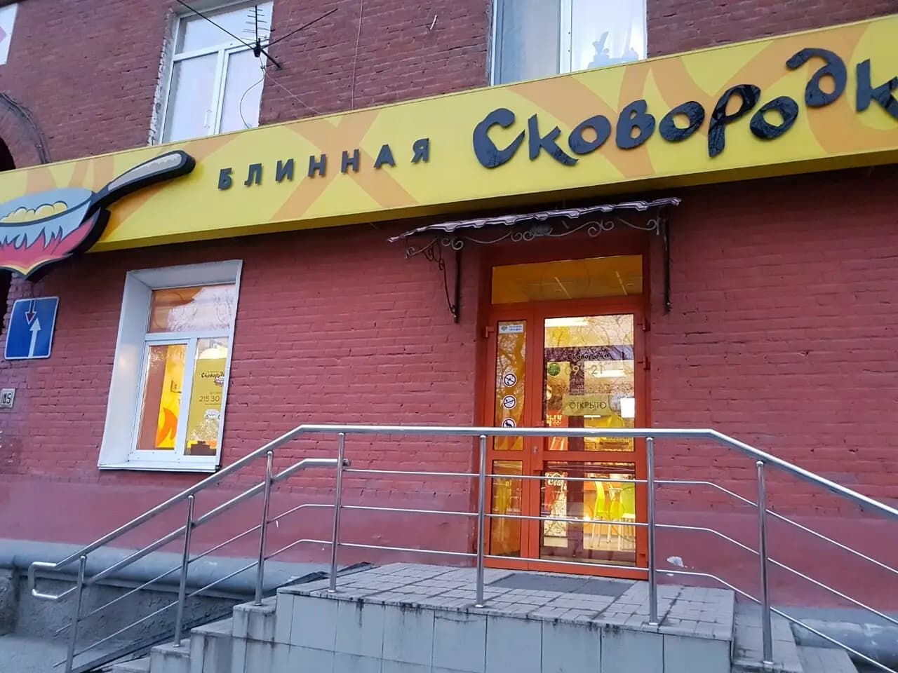 Сковородка