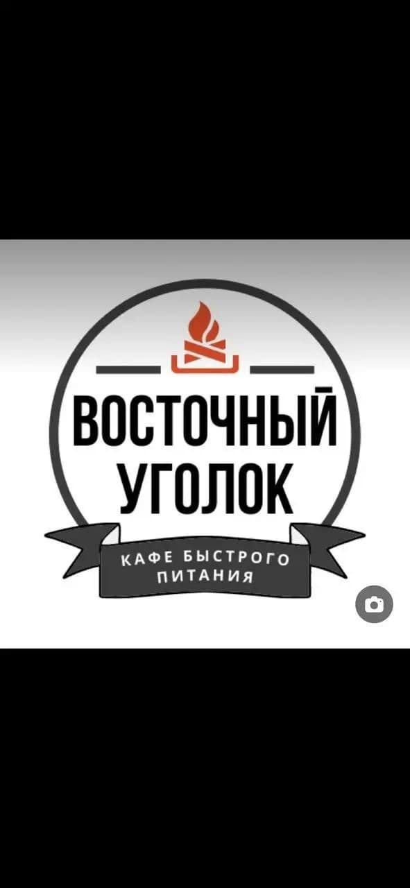 Восточный уголок