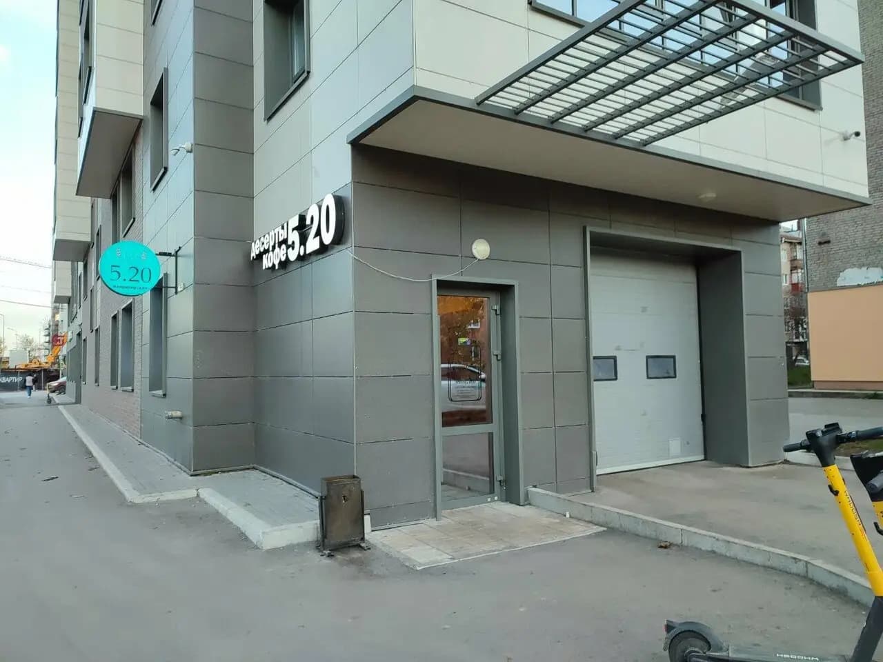 Кофейня 5.20