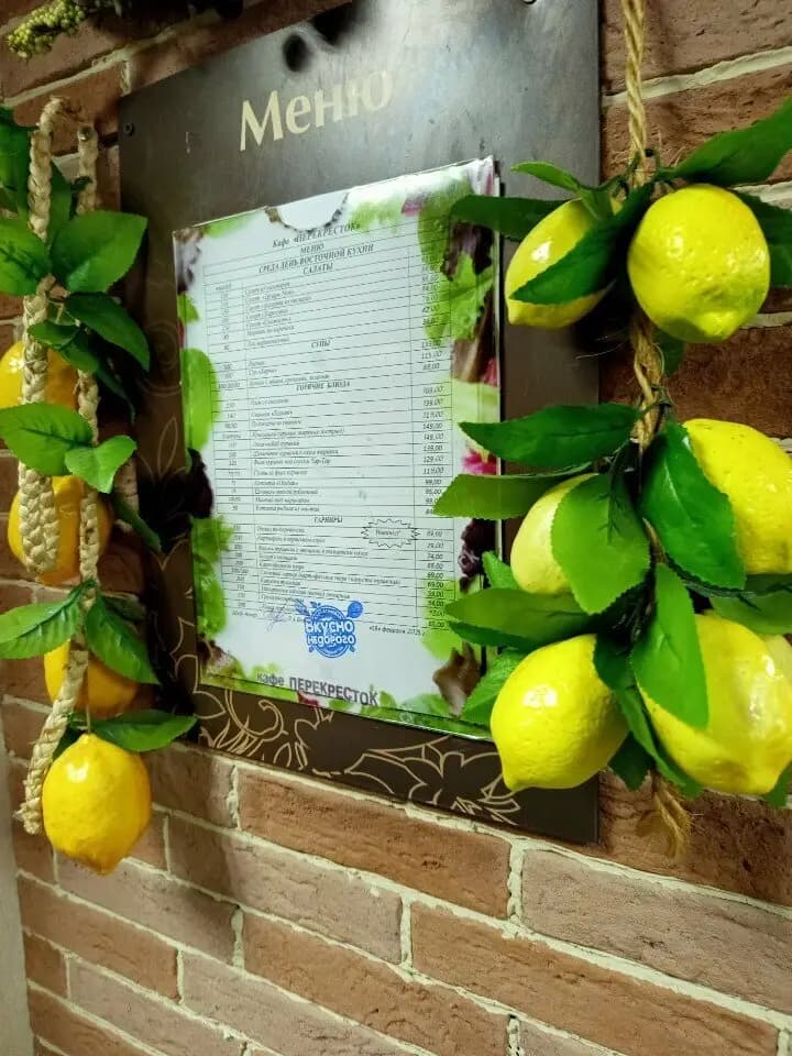 Перекрёсток