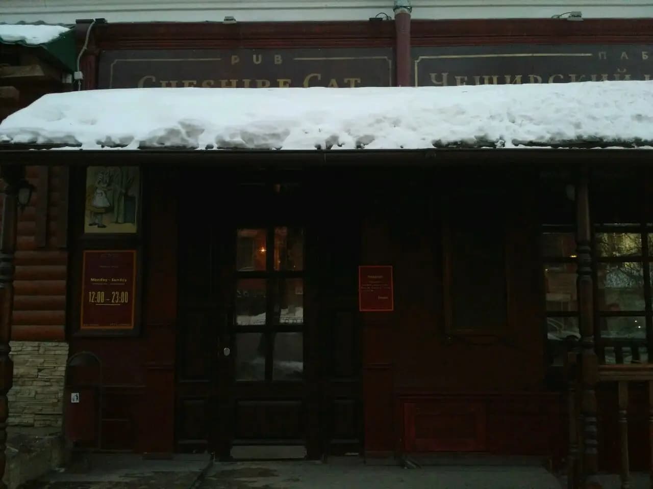 Чеширский Кот