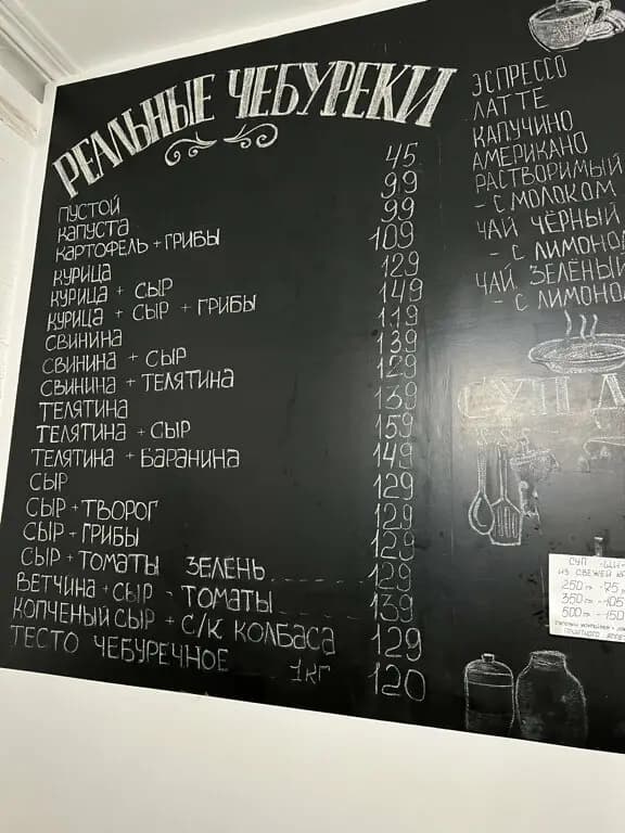 Реальные чебуреки