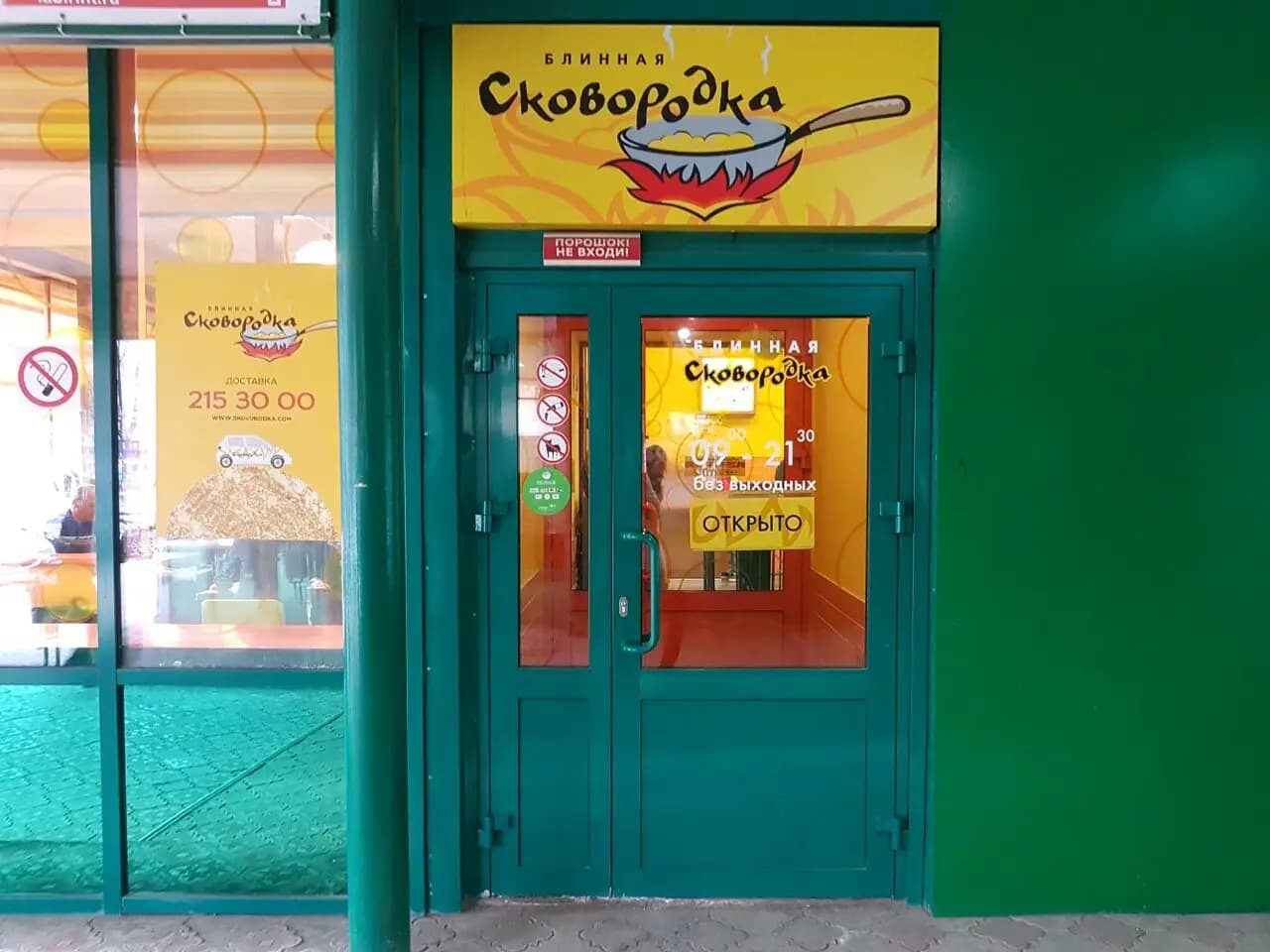 Сковородка