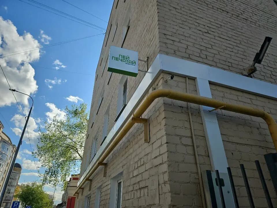 Пей & Печатай