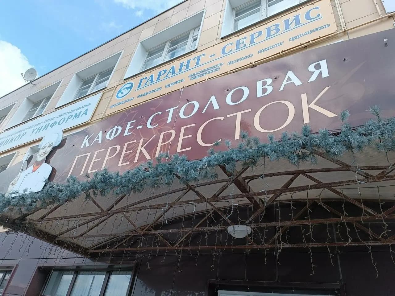Перекресток