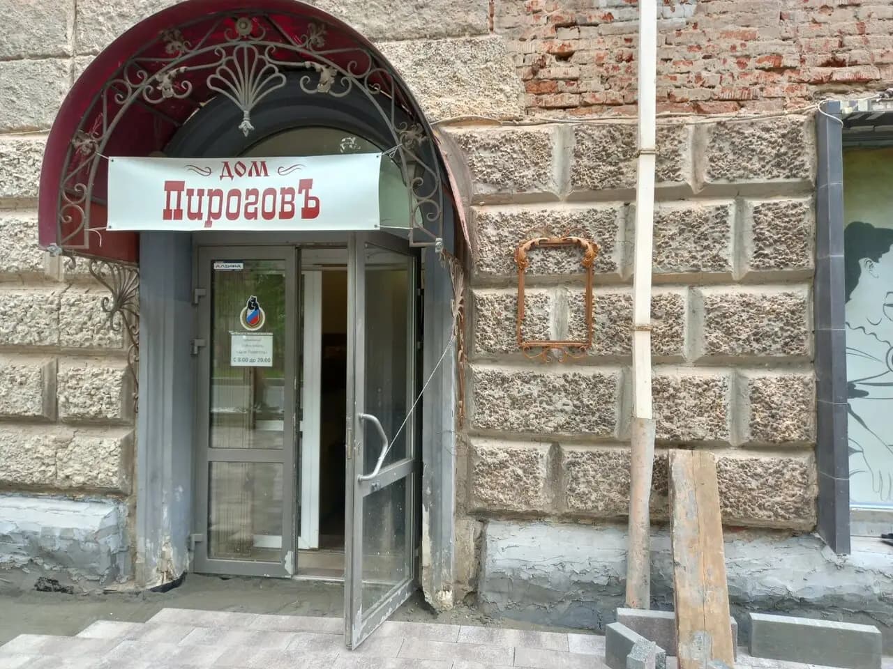 Дом Пироговъ