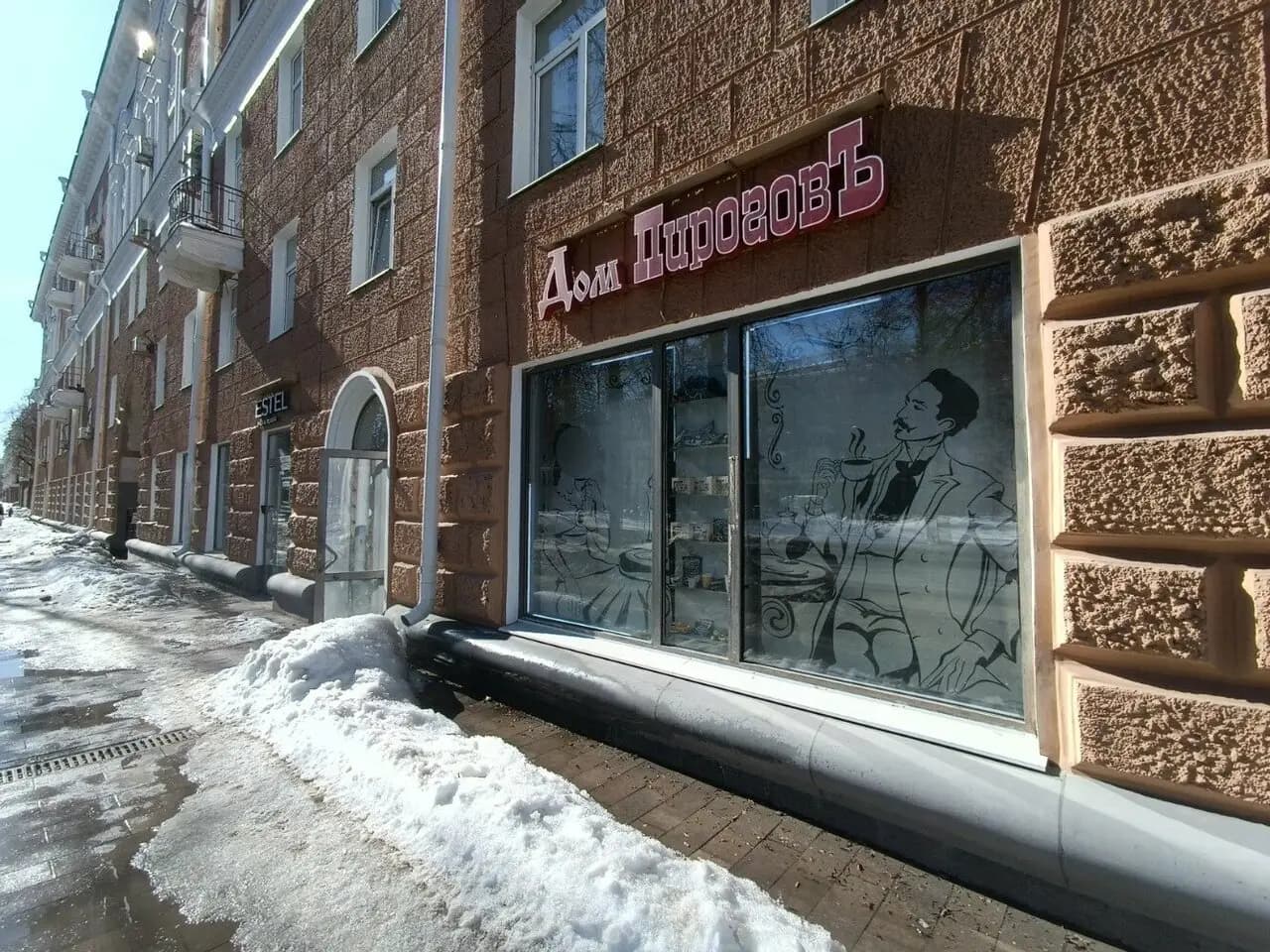 Дом Пироговъ