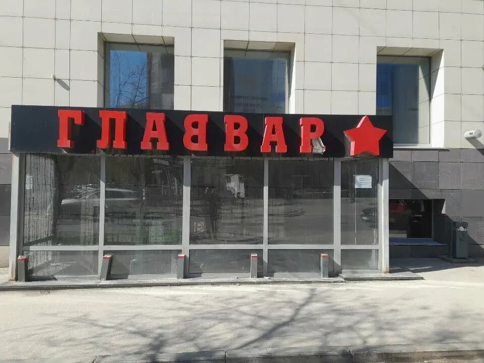 Главбар