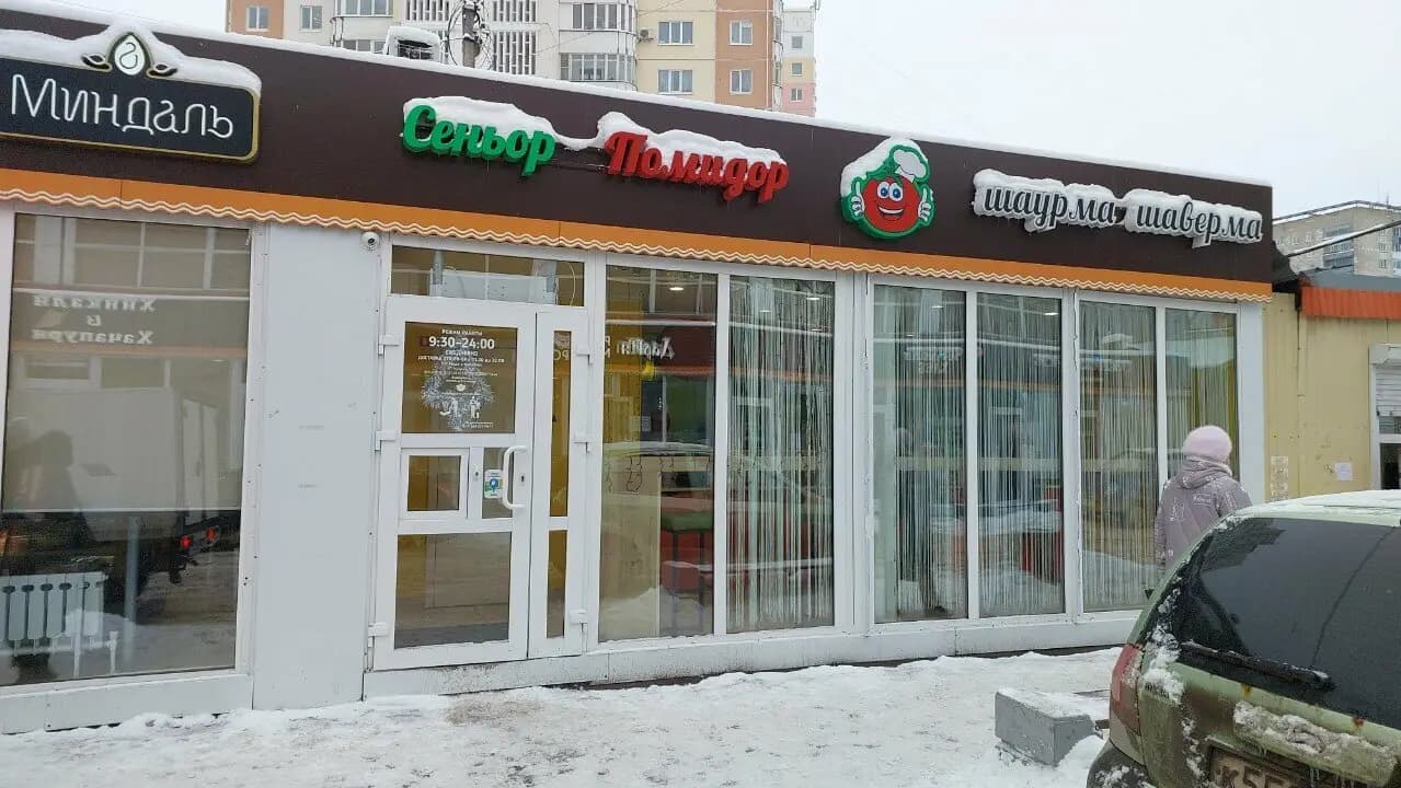 Сеньор Помидор