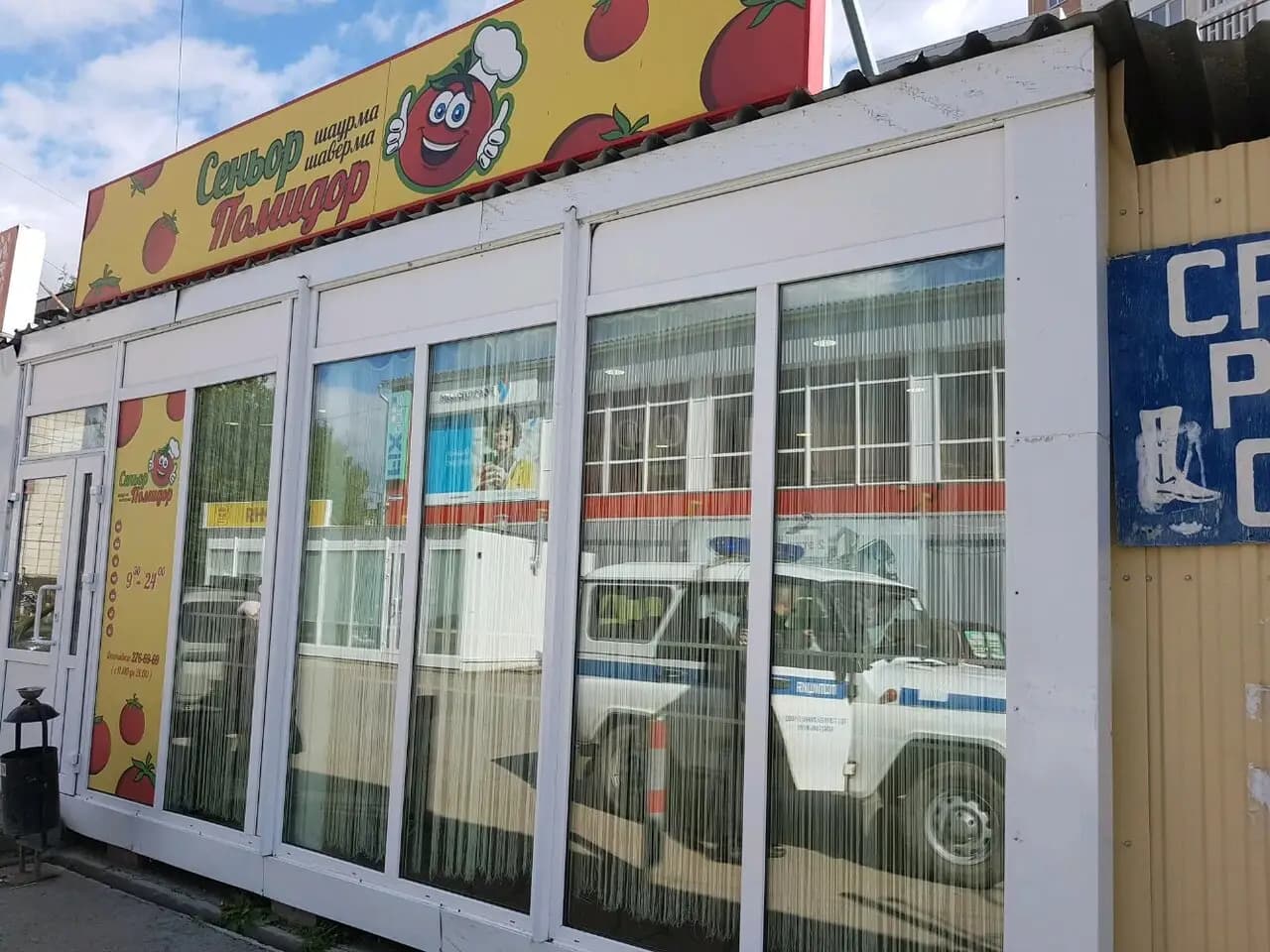 Сеньор Помидор