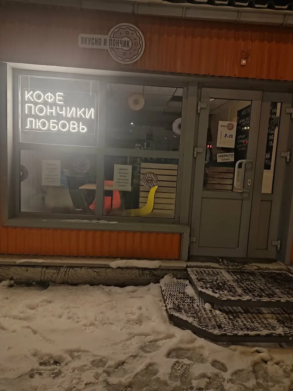 Вкусно и Пончик