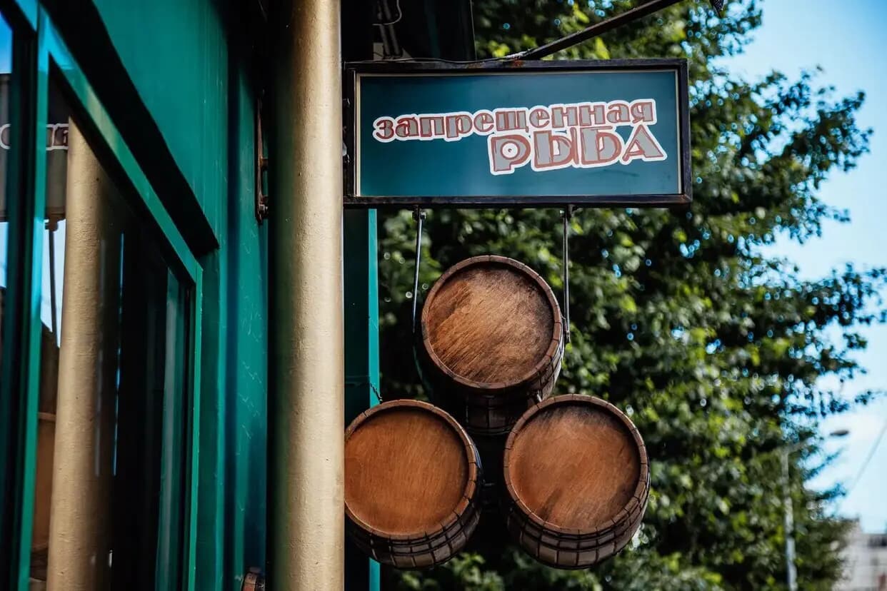 Запрещённая рыба