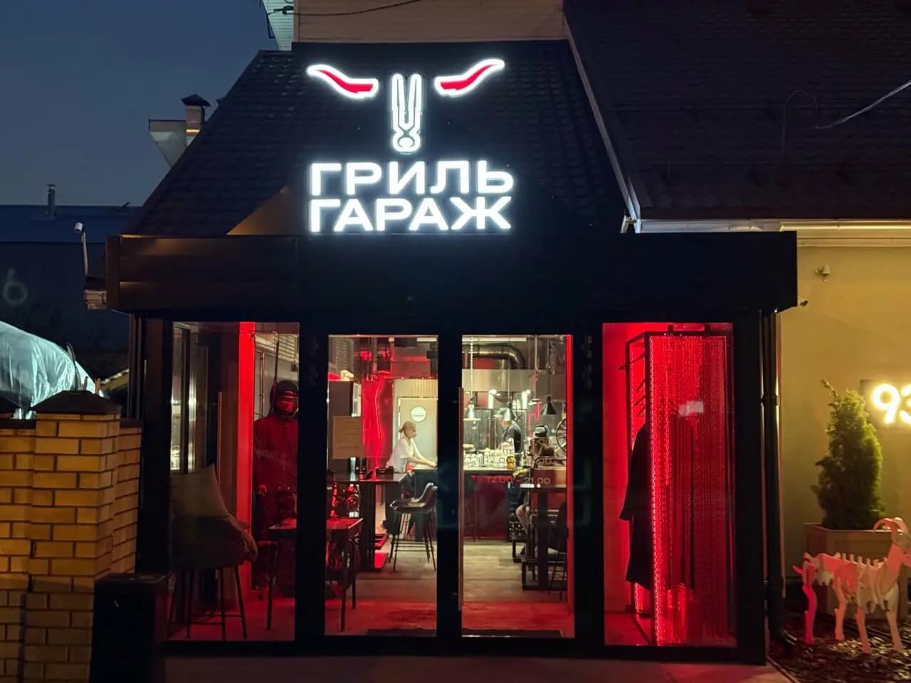 Гриль Гараж