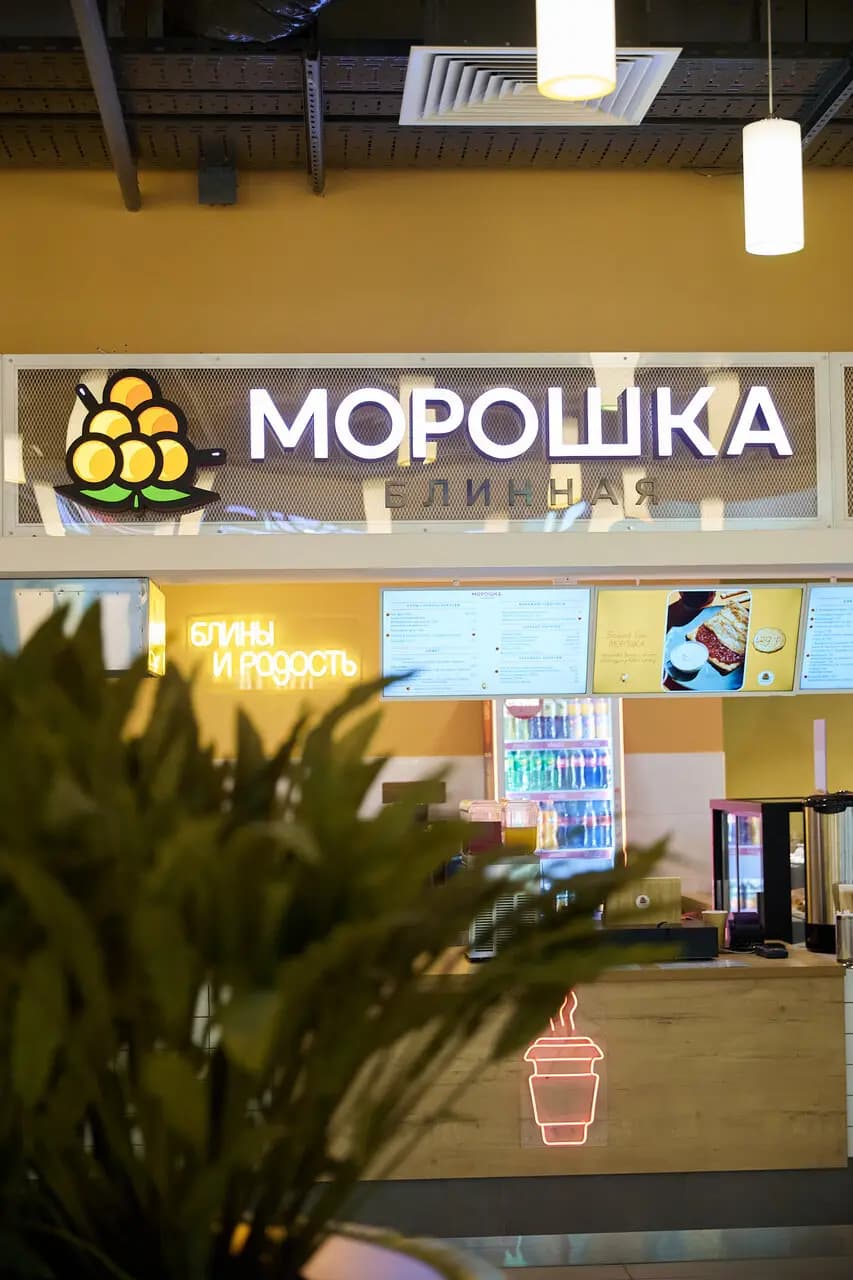 Морошка