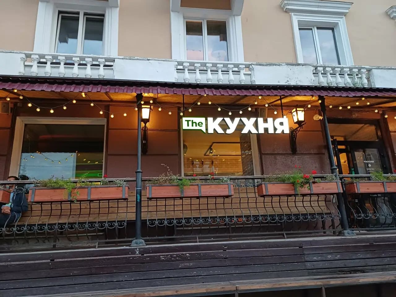 The Кухня