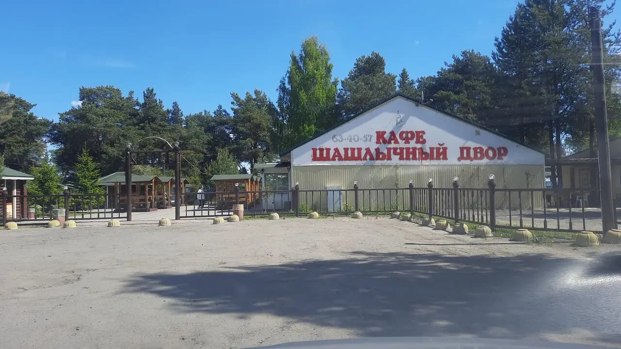 Шашлычный двор