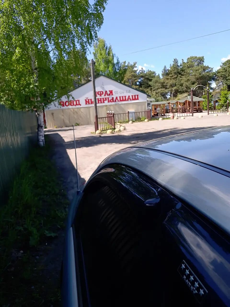 Шашлычный двор