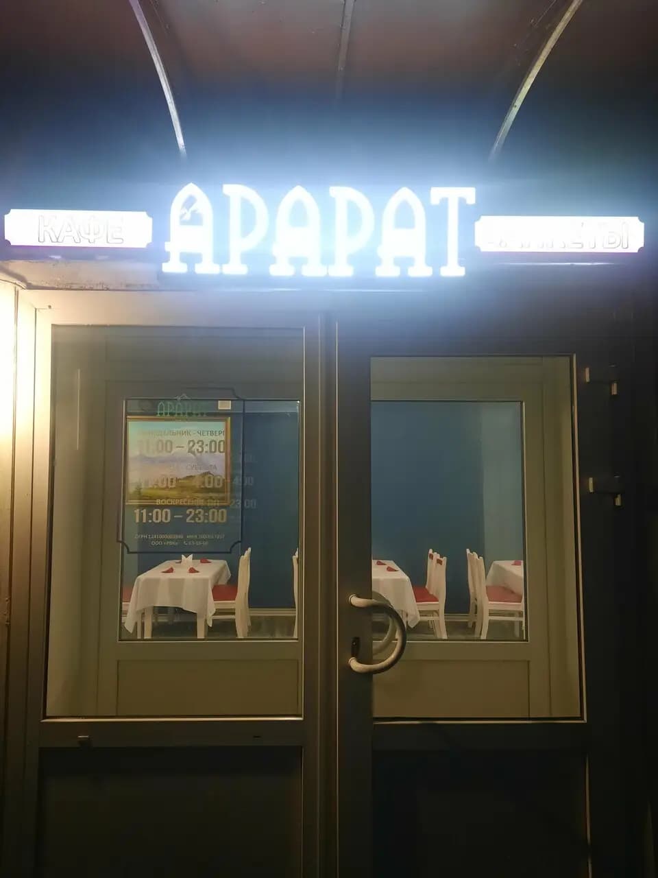 Арарат