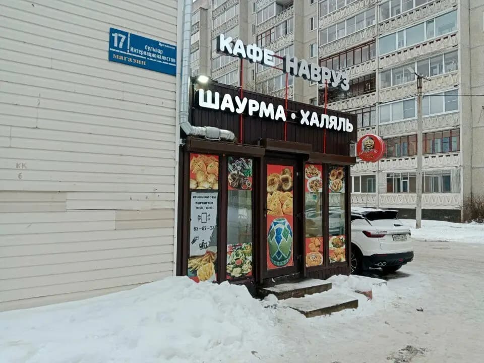 Навруз