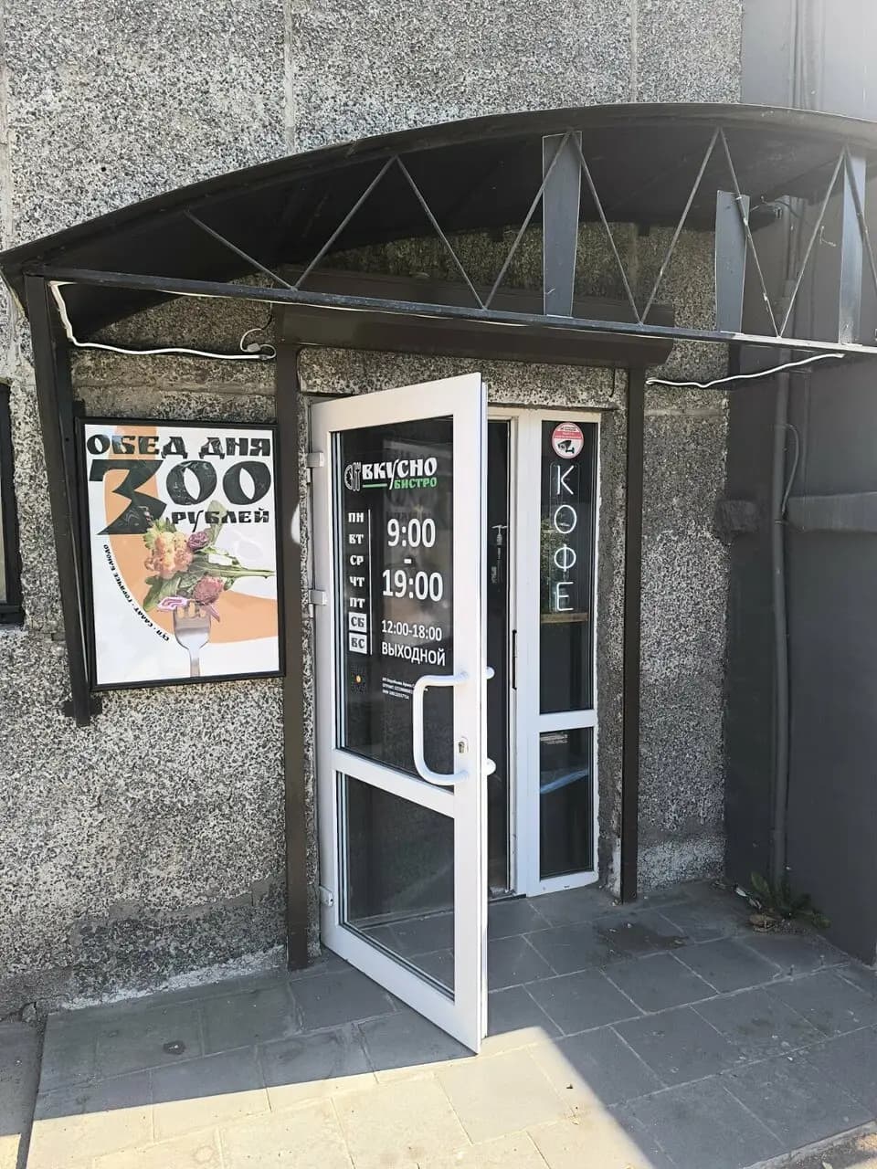 Вкусно бистро