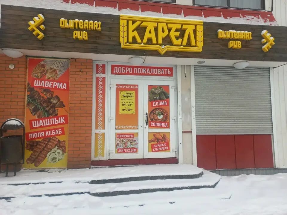 Карел
