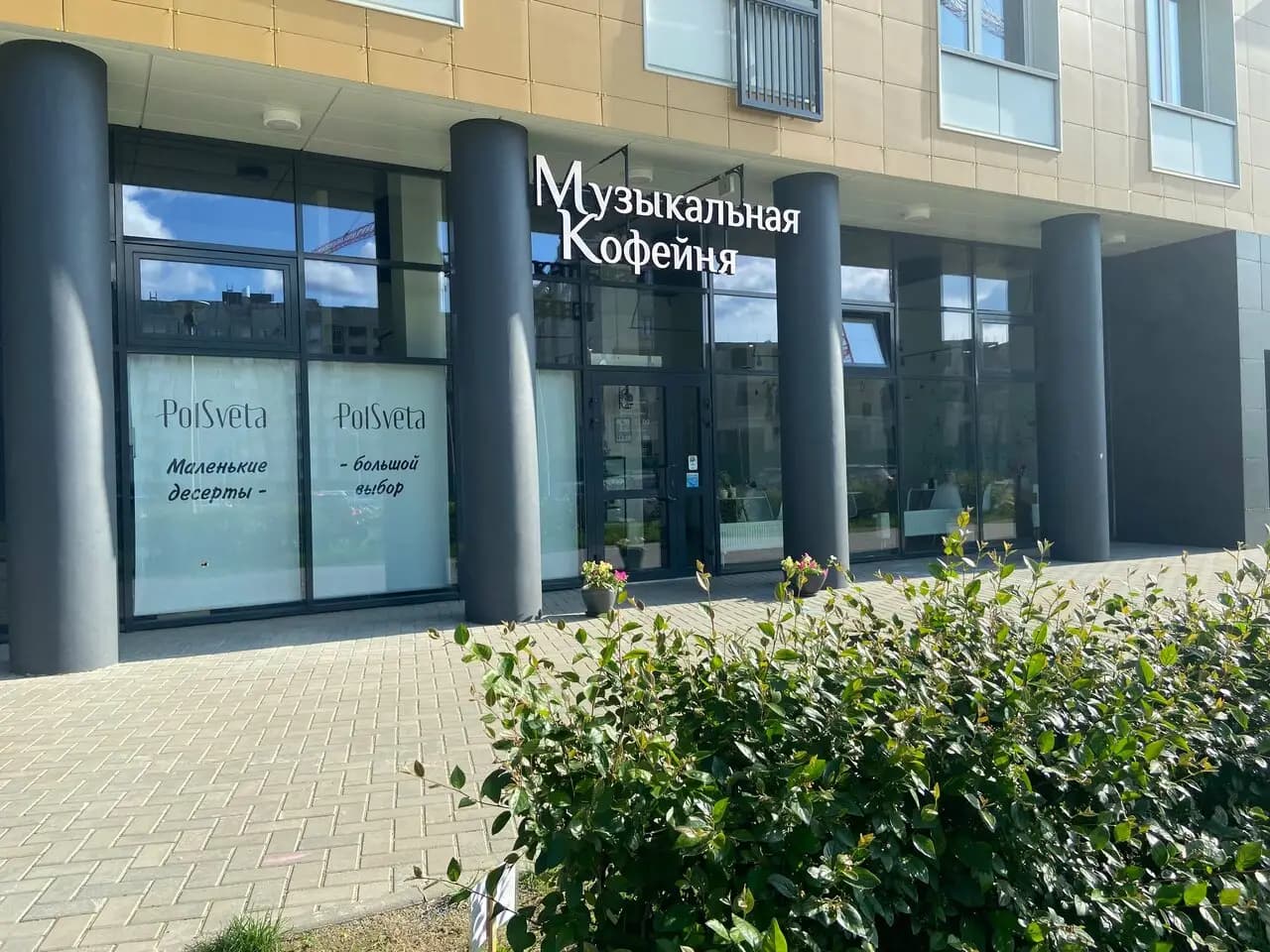 Музыкальная кофейня