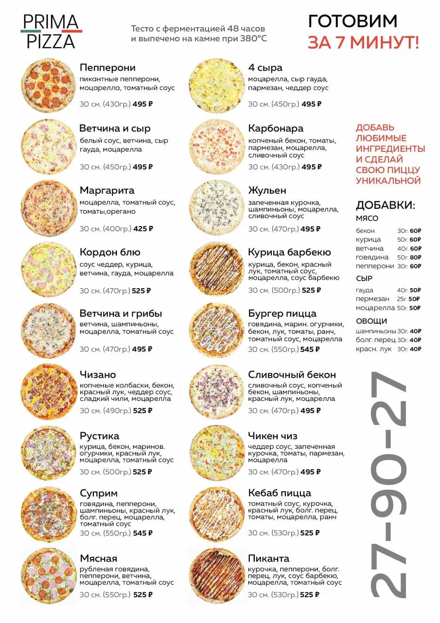 Прима Пицца