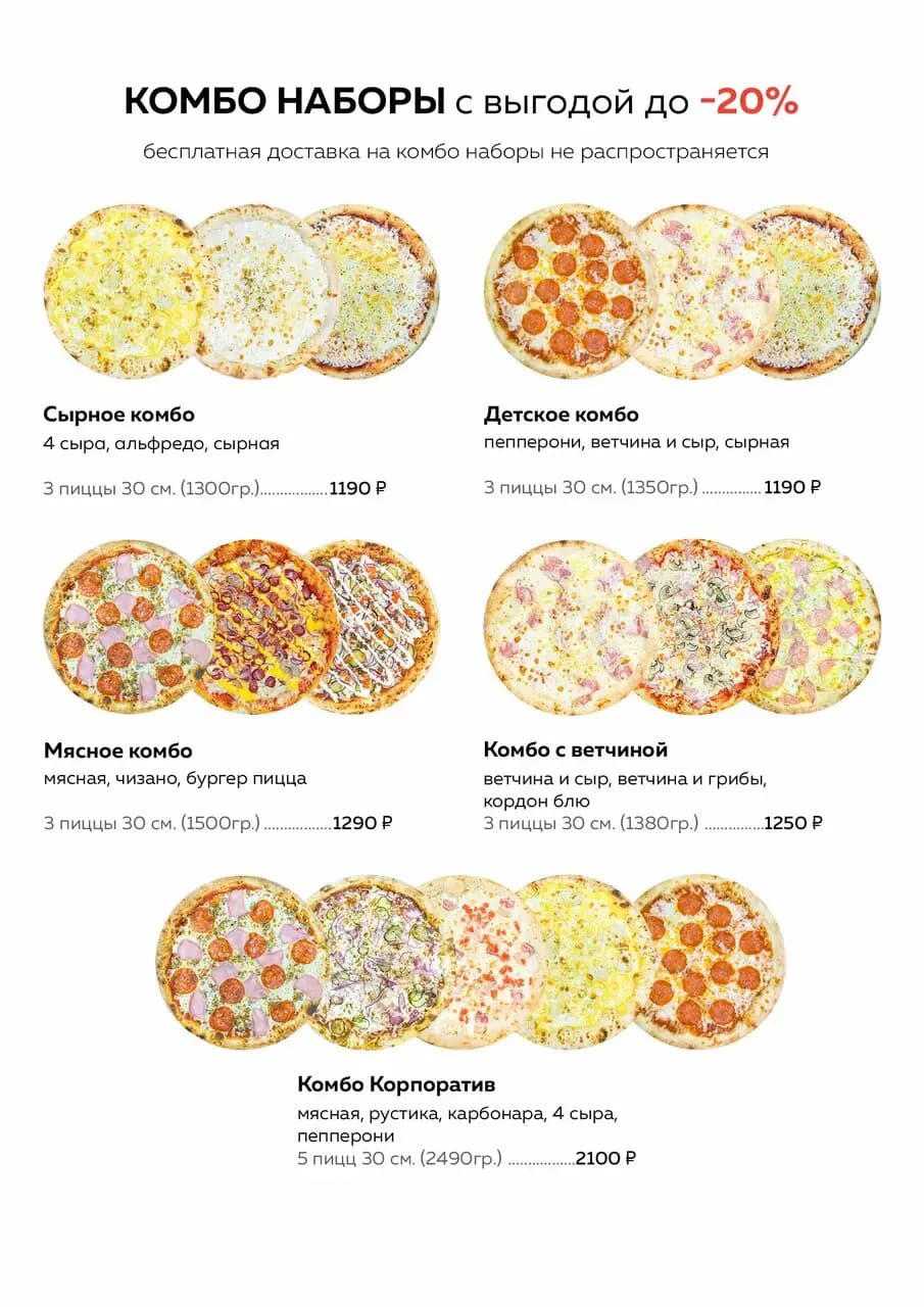 Прима Пицца