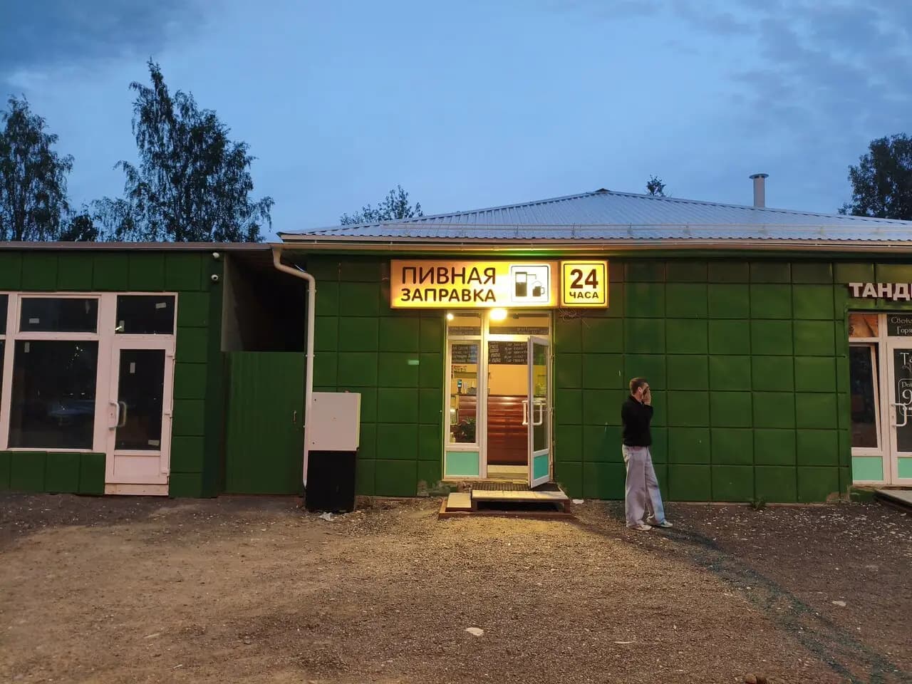 Пивная Заправка