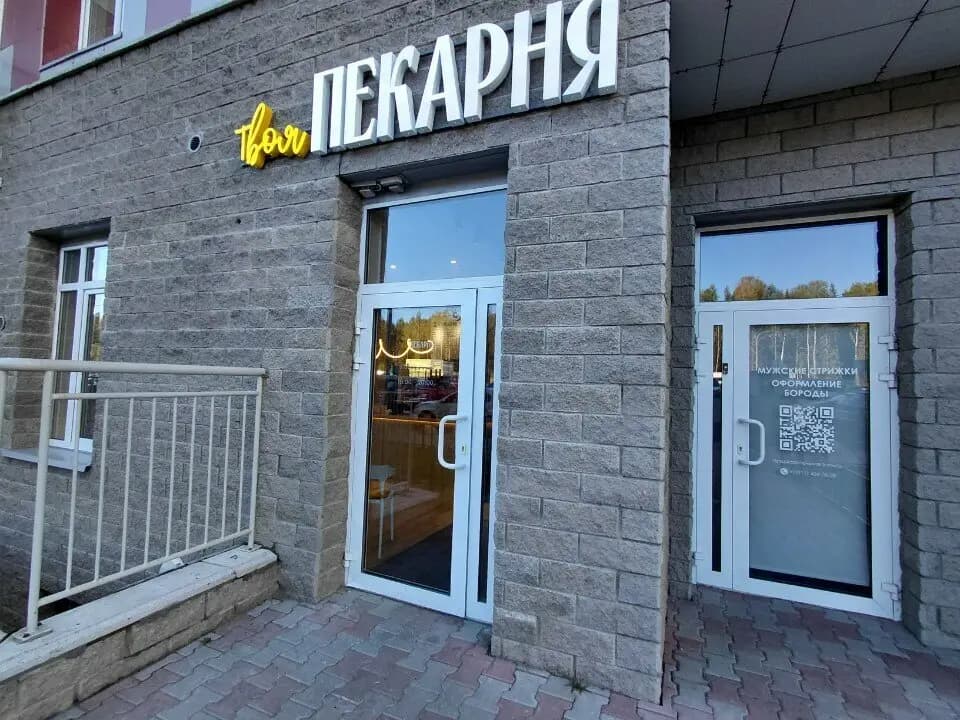 Твоя пекарня