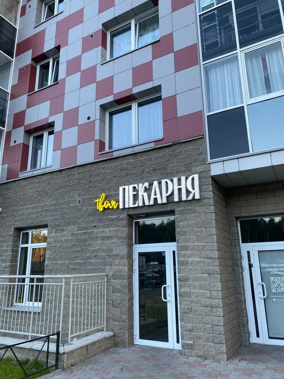 Твоя пекарня