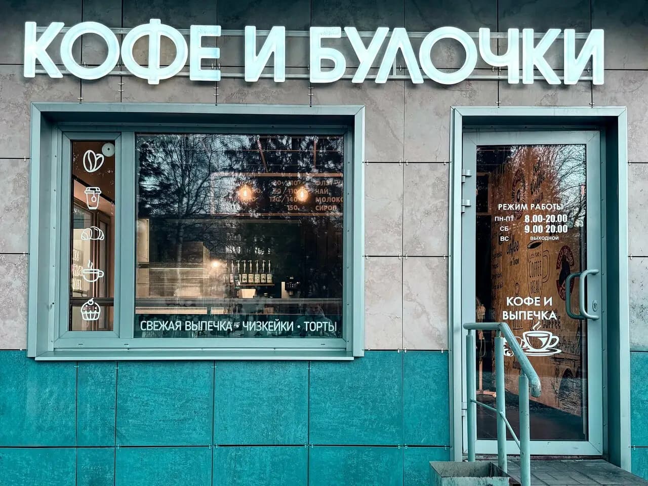 Кофе и Булочки