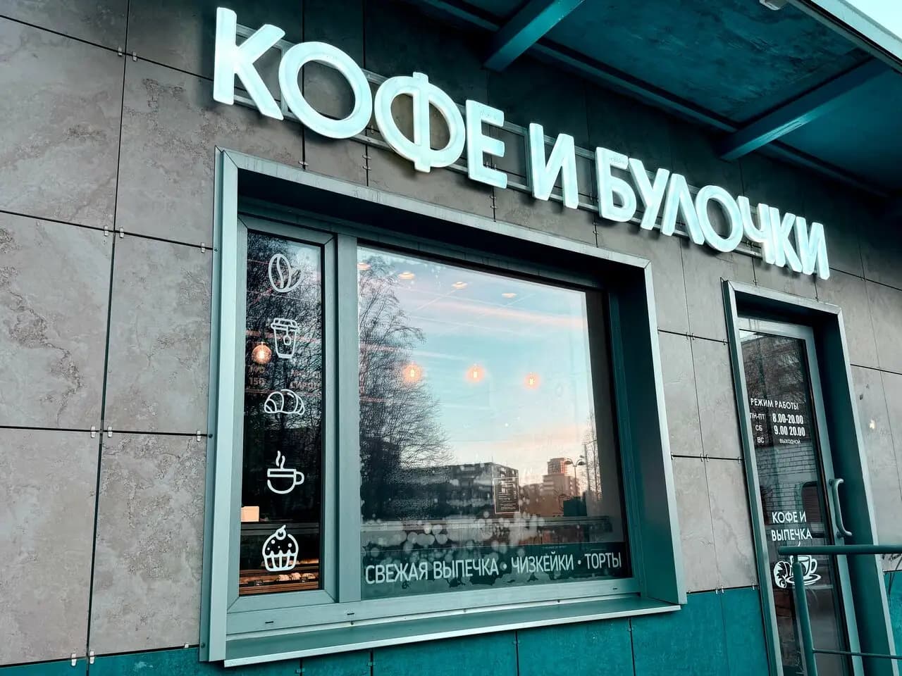 Кофе и Булочки