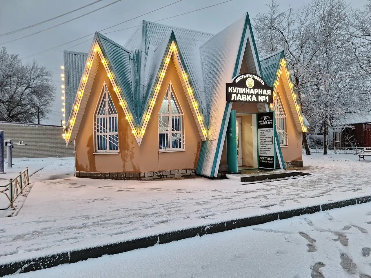 Кулинарная лавка № 1