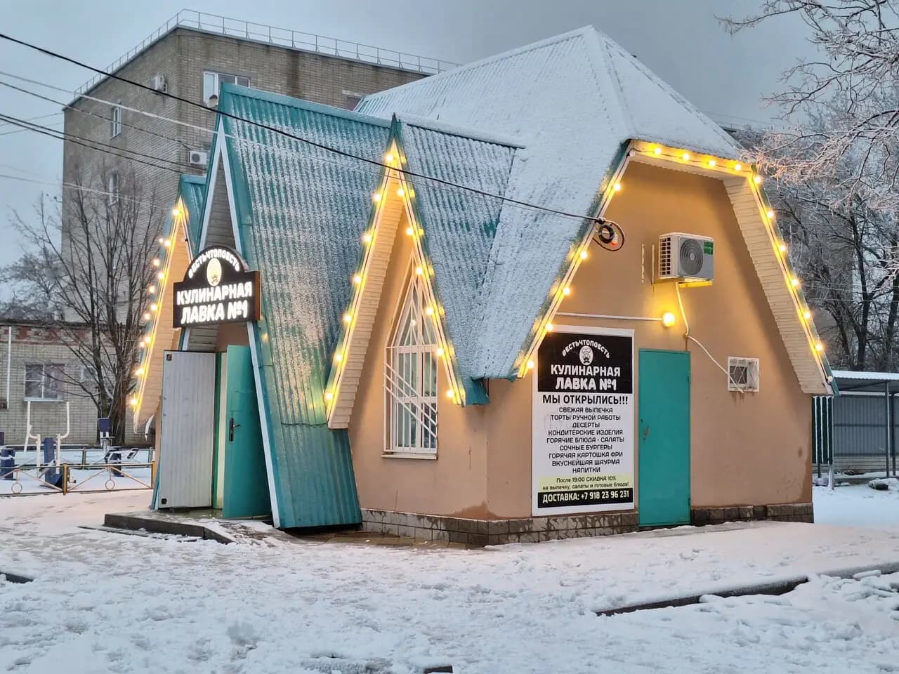 Кулинарная лавка № 1