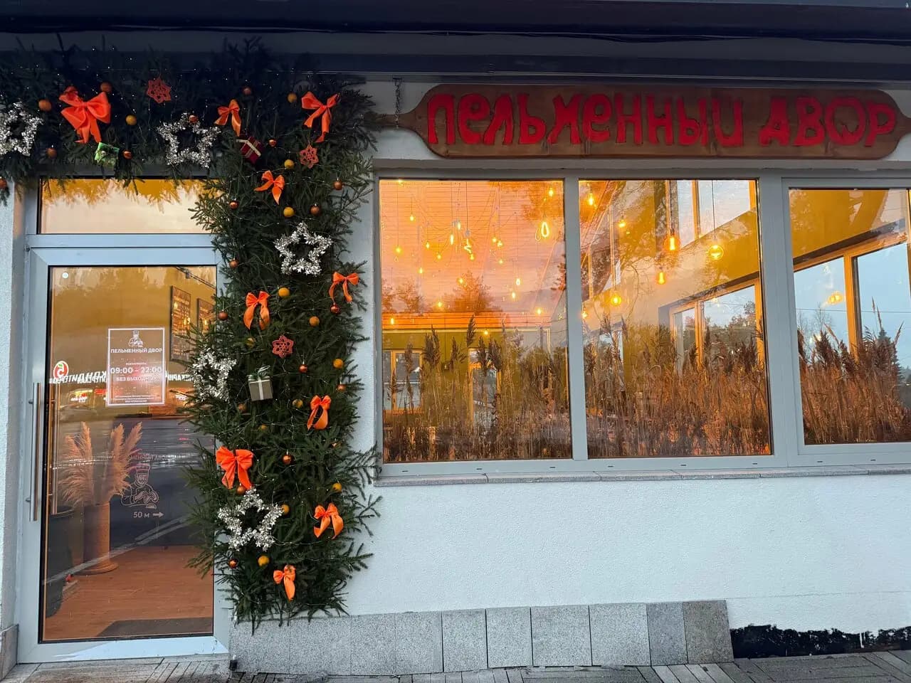 Пельменный двор