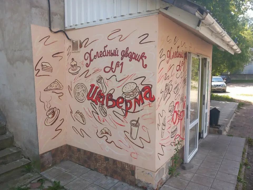 Хлебный дворик № 1