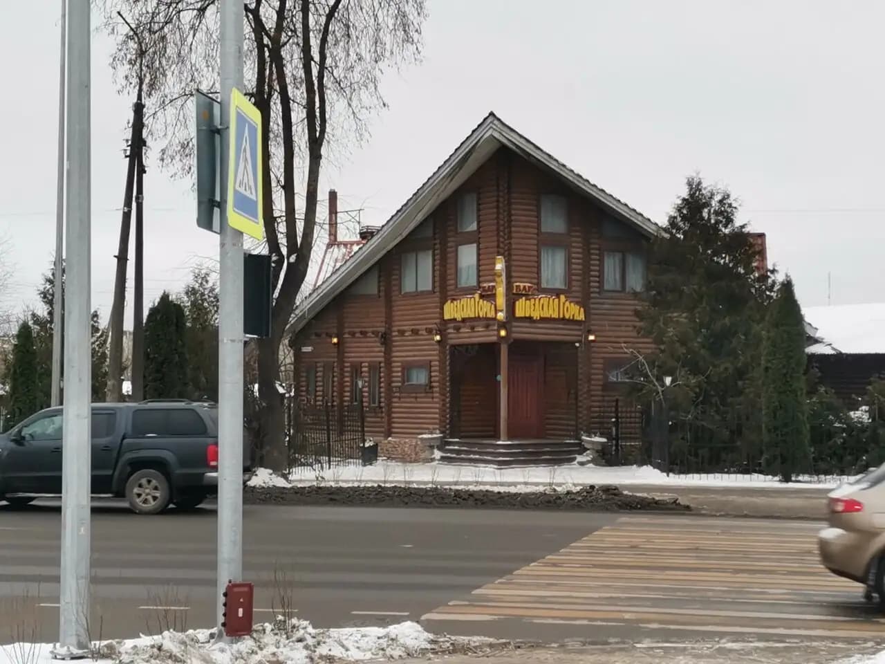 Шведская горка