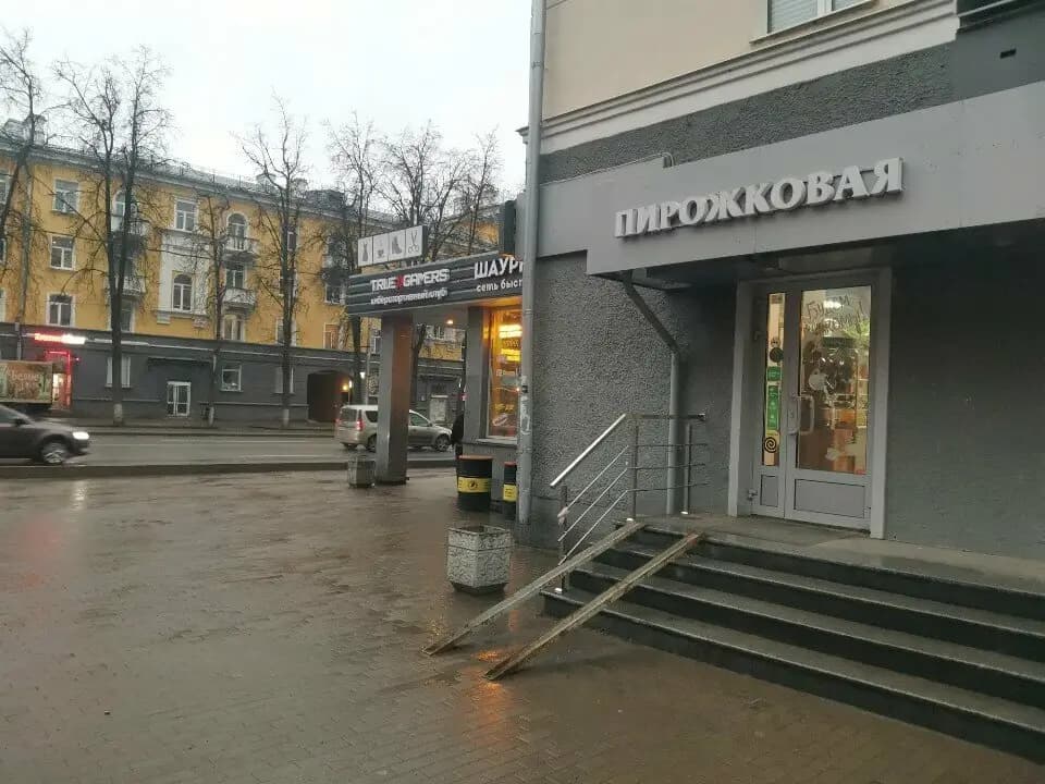 Пирожковая