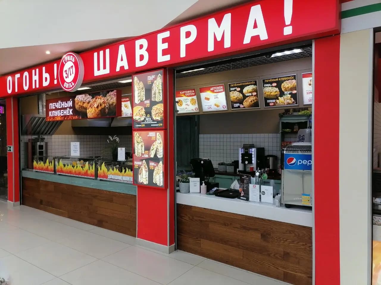 Огонь шаверма