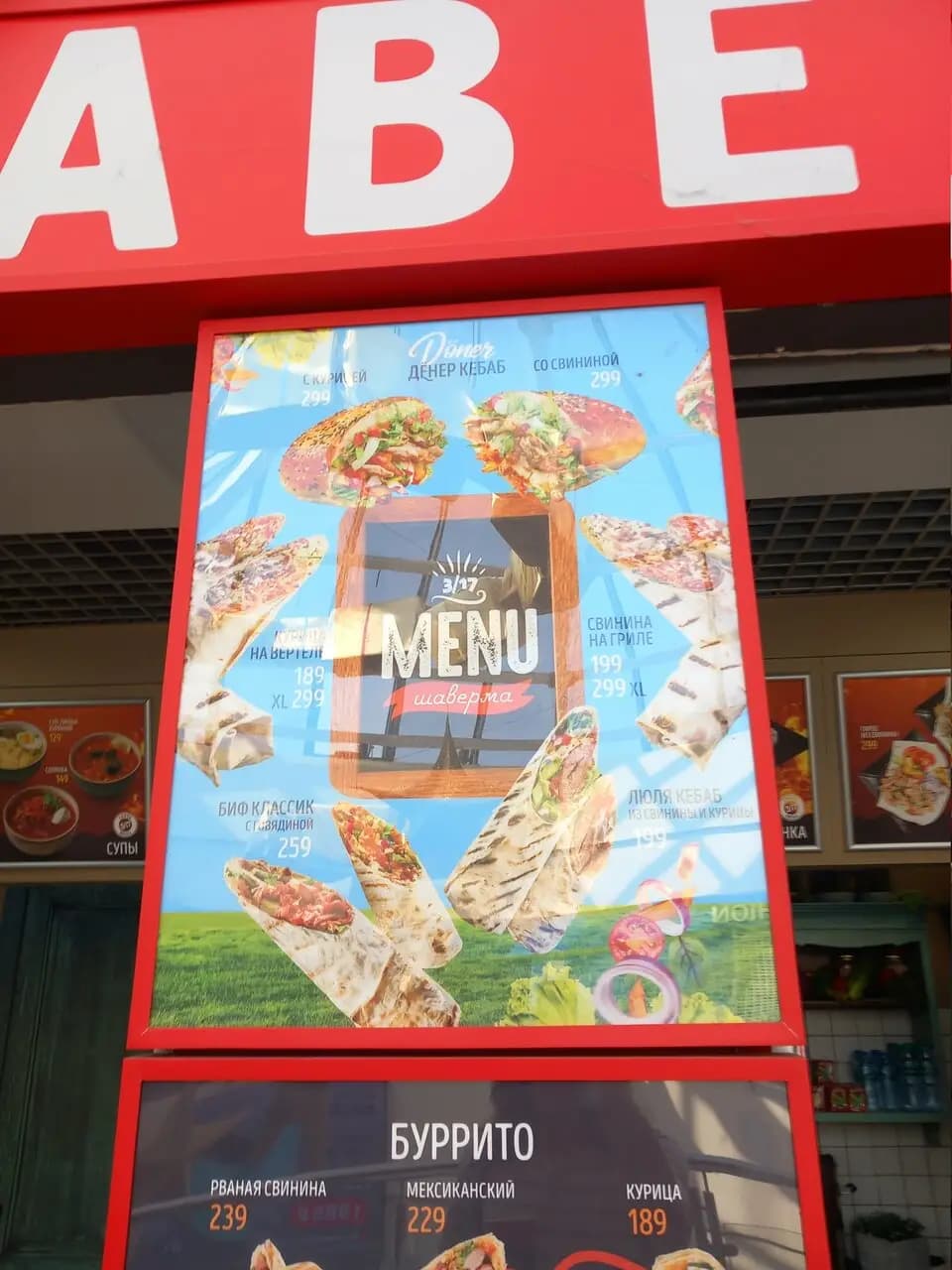 Огонь шаверма