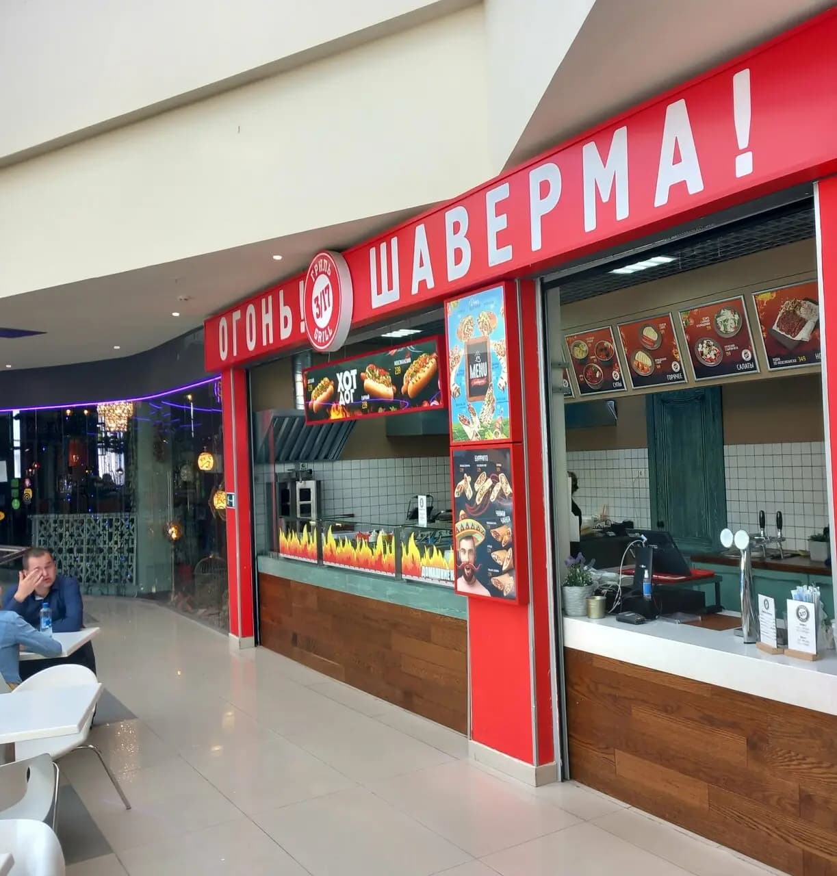 Огонь шаверма