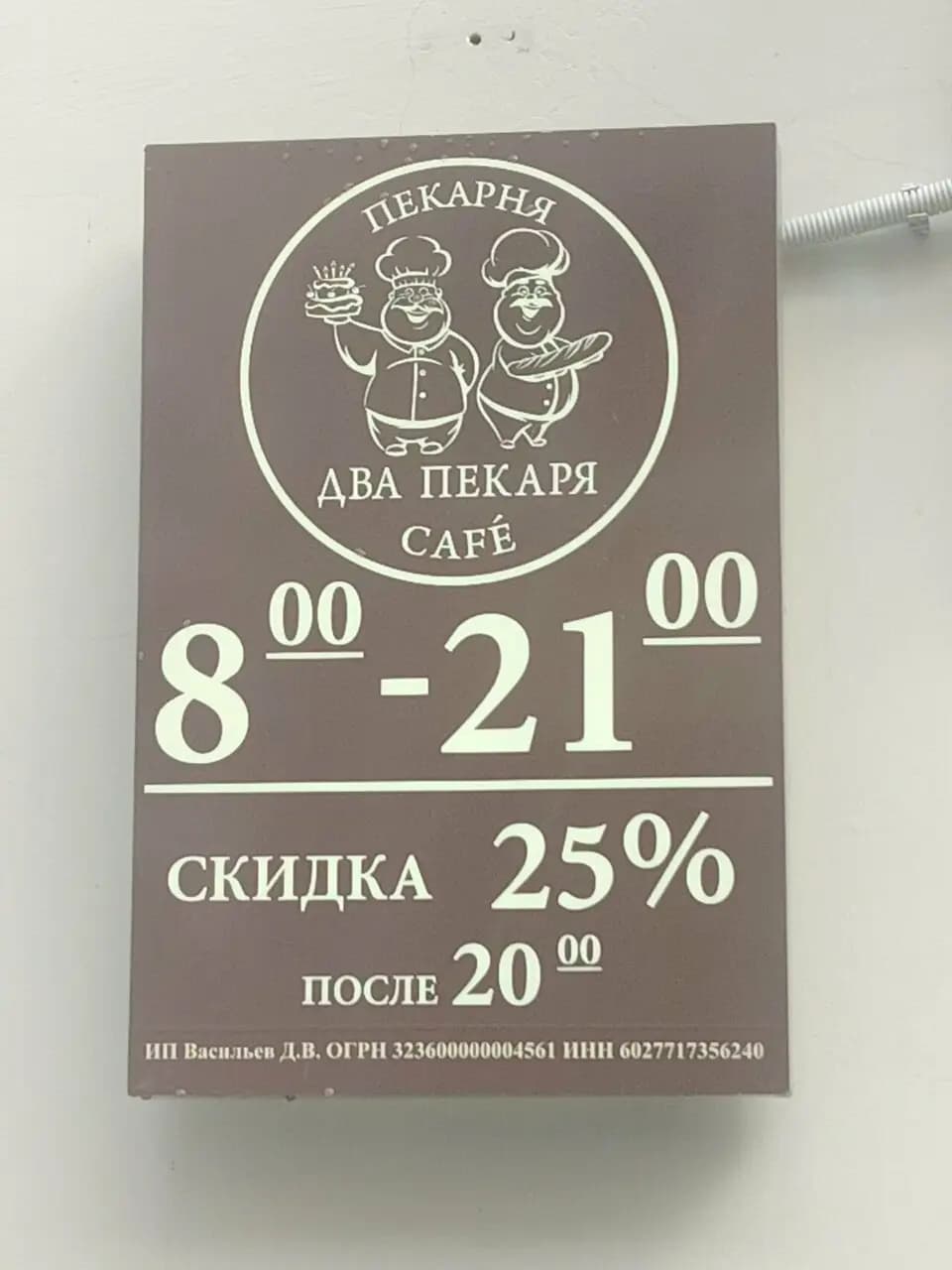 Два пекаря