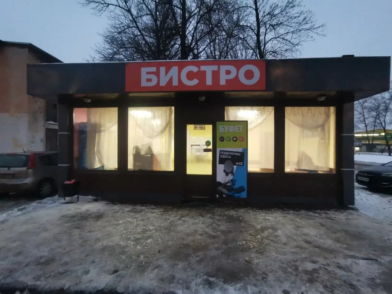 Бистро